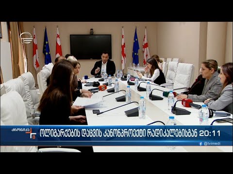 ოლიგარქების დაცვის კანონპროექტი რადიკალებისგან